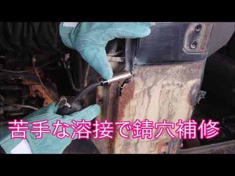 【事故車ジムニー再生】#２　錆穴を苦手な溶接で処理