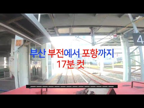 부산부전에서 포항까지 140분 거리를 17분컷한 영상, 시속 400~500km/hr