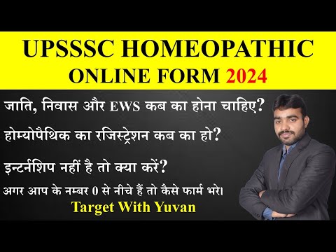 upsssc Homeopathic pharmacist vacancy 2024 । कौन कौन से लग रहे हैं Documents #homeopathic #upsssc