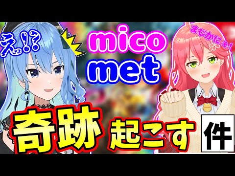 マリオカートでmicometoがまさかの奇跡を起こす件[ホロライブ][星街すいせい][さくらみこ][ホロライブ切り抜き]