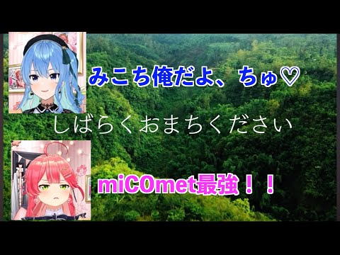 【miComet4周年】miComet秘蔵映像！？