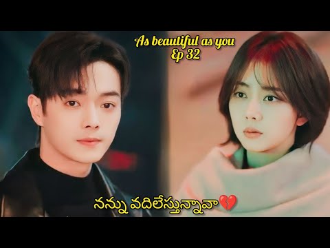 CEO SECRET CRUSH 🥰HIS EMPLOYEE  || AS BEAUTIFUL AS YOU EP 32 IN TELUGU EXPLANATION