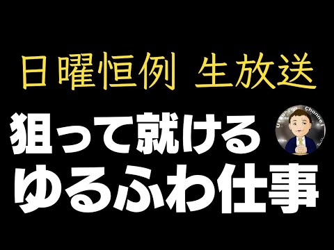 【生配信】世の中のキャリア選択が下手すぎて黙っていられなくなってきた