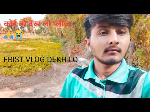 koii to dekh lo garib ko place 🥺🥺🙏🙏😭😭 frist vlog 🙏🥺#koitodekhlo #fristvlog  #vairalvideo