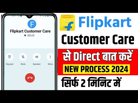 Flipkart Customer Care Number | flipkart customer care se kaise baat kare | flipkart customer call