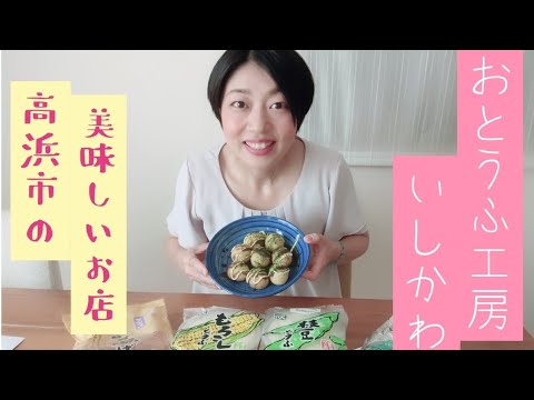 りんりんの『美味しいお店紹介！！』〜おとうふ工房いしかわ〜さん😄