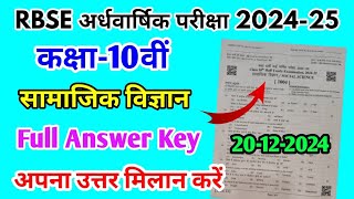 Rbse Class 10th Social Science Half Yearly Paper 2024-25|Rajasthan Board Half Yearly Exam 10th Paper