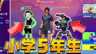 【神回】１１歳のキッズ２人を人生初チャンピオンまでキャリーしてみたｗｗｗ【Fortnite/フォートナイト】