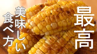 The Best Way to Eat Corn