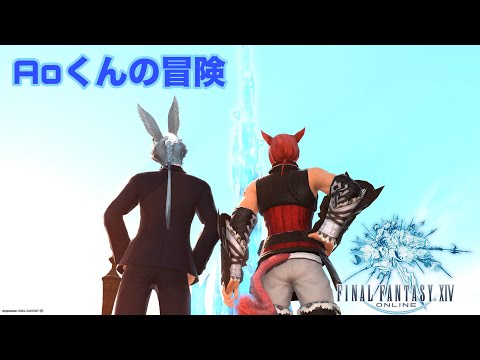 【FF14】Aoくんの冒険#25 【新生エオルゼア編】　🌱Meteor/Beliasにて冒険中🌱 ※無言配信