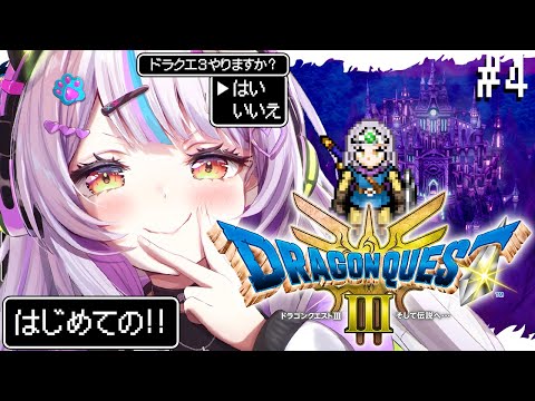 【ドラクエ3リメイク】完全初見ドラゴンクエスト⚔️そして伝説になる【ホロライブ/紫咲シオン】