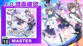 (9.0) MeteorSnow [MASTER 15] (譜面確認) [CHUNITHM チュウニズム]