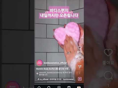 📢50대피부를20대처럼🚫하나로 50회사용가능한 바디스펀지🚫15%할인은 내일이 마지막입니다 #홈케어 #skincare #아로마 #영국 #헨드메이드