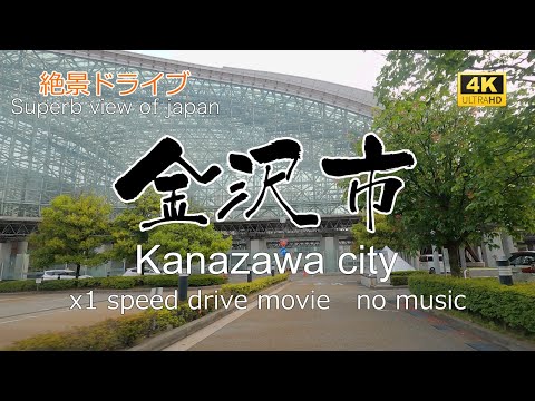 絶景ドライブ　金沢市を走る　Superb view　Drive in japan. Kanazawa city.