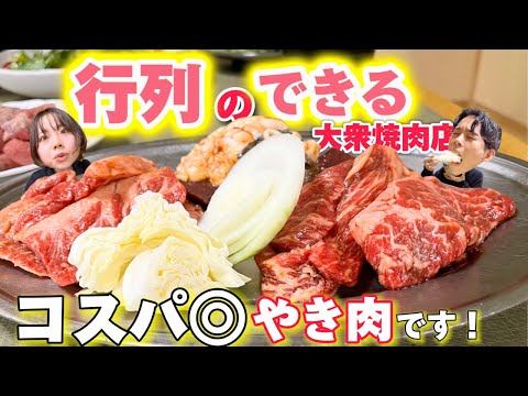 【コスパ焼肉】人気大衆焼肉店に人が集まる理由に迫る！コスパ？ボリューム？真相やいかに。＃岡山焼肉 ＃コスパ ＃岡山グルメ