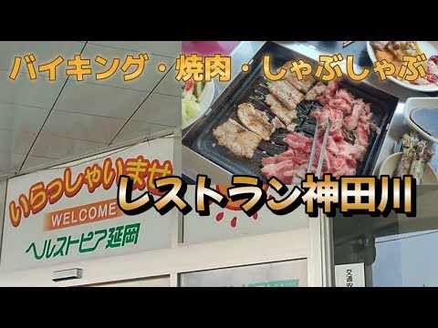 【宮崎グルメ】神田川ヘルストピア店でバイキングと焼肉を楽しむ♪ついでに温水プールも♪