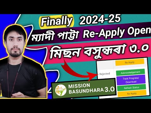 Finally Rejected Patta Re-Apply Started/Mission Basundhara 3.0/How To upload Proper Documents 2024