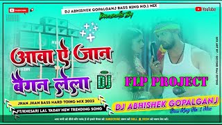 DjBassKing #Baigan #Lela #Khesari Lal Yadav Flp Project Dj Sachin Babu Bass King 8677003032