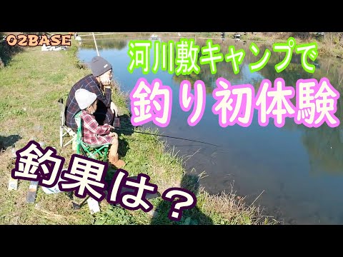 無料のキャンプ地！河川敷デイキャンプ！～02BASEを探しに～ #３６