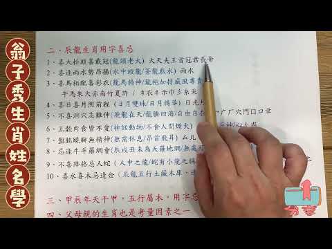 《2024生肖姓名學》甲辰年最完整最詳細龍寶寶取名 |龍寶寶取名 |2024姓名|鑑定分析