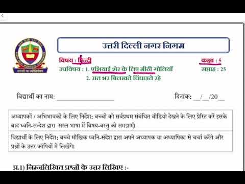 class 5 Hindi | एशियाई शेर के लिए मीठी गोलियाँ | week 25 | FirstStep | worksheet Solution 07.12.2020