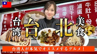 Authentic Taipei Food Tour Recommended by Taiwanese!