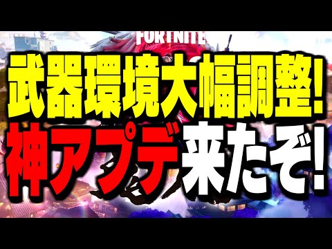 【絶対見ろ】チャプター6初のアプデが"色々とヤバすぎる件"について【フォートナイト/Fortnite】