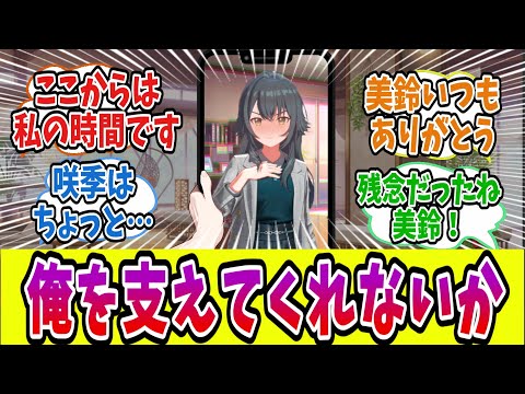 初星学園サポートAI部がやりそうなことを語り合う学Pたちの反応集【学園アイドルマスター/学マス/月村手毬】