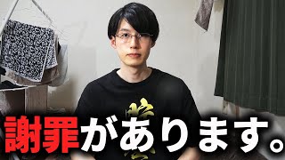 YouTube活動・発信内容での謝罪と訂正があります。