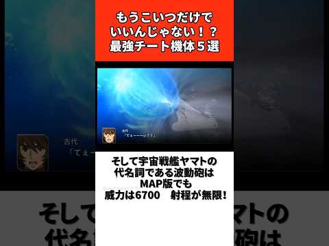 もうこいつだけでいいんじゃない！？最強チート機体5選