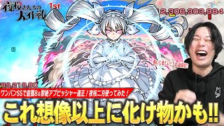 【モンスト】しろ「これマジで良いキャラ爆誕してる！」ワンパンSSが気持ちよすぎる！庭園8＆黎絶アブピッシャー適正の救世主！しろ的ガチパ採用！『夜桜二刃』使ってみた！【夜桜さんちの大作戦コラボ】【しろ】