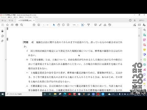 R3短答式行政法規問1～問5過去問解説不動産鑑定士試験