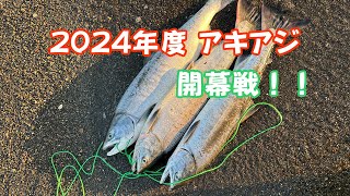 No.475 [2024]鮭釣り初戦！！(2024.9.3) 稚内の釣り人こーすけ [アキアジ]