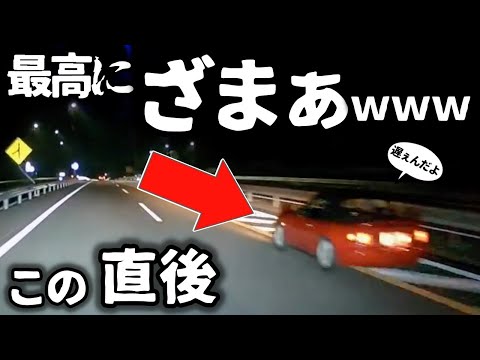 【ドラレコ】自業自得、ざまぁｗｗｗの瞬間／対向車線の軽バンが突如車線はみだし後続車に激突する瞬間／ナンバー折り曲げバイクが警察に謙虚する瞬間、最悪なチキン野郎