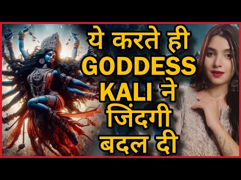 सब कर के थक चुके हो तो ये आपके लिए है GODDESS KALI MANIFESTATION SUCCESS STORY FASTING BADSITUATION