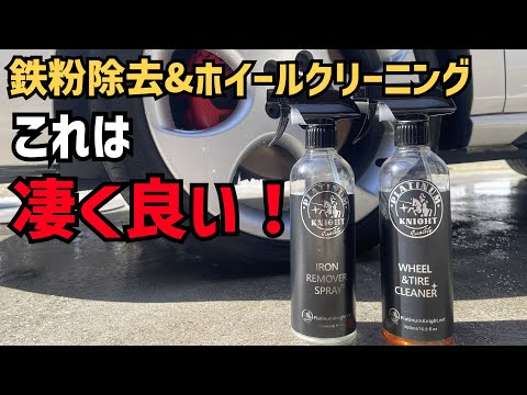 【臭くない！】鉄粉除去剤とホイール&タイヤクリーナー使ってみたらめちゃくちゃ汚れが落ちた！【PLATINUM KNIGHT】