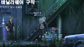 바닐라웨어 구작 13기병방위권 플레이 #1