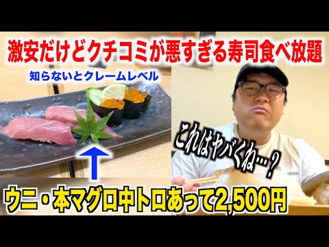 【ふざけるな】激安すぎるけど知らないとクレームレベルの高級寿司食べ放題の実態がヤバすぎたんだけど。。。