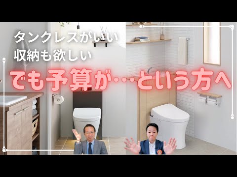 【トイレ選び】収納ついてタンクレス風トイレなので人気上昇中レストパル