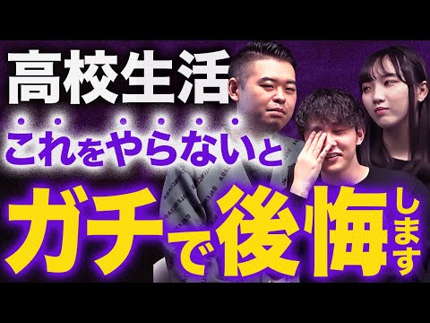 高学歴な人が高校時代にやってなくてガチで後悔してること