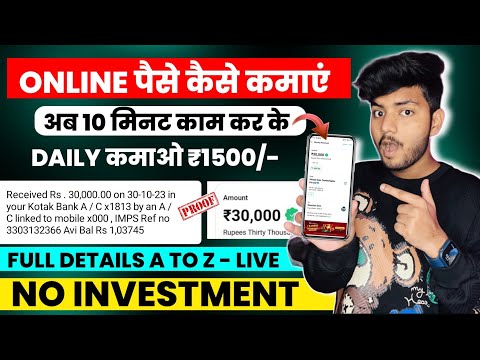 Online Paise Kaise Kamaye | Paisa Kamane Wala App | Paise Kaise Kamaye