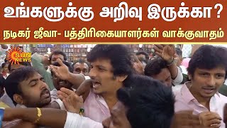 Actor Jeeva Angry Face revealed | Hema Committee | Malayalam Cinema | Theni | Sun News