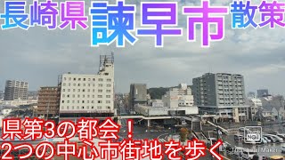 諫早市ってどんな街? 長崎県第3の都会！2つの中心市街地を散策！【諫早駅〜本諫早駅】(2022年)