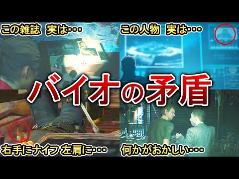 【最大の謎】歴代バイオの矛盾してるもの11選！