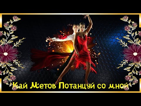 Кай Метов Потанцуй со мной Переходы для Proshow Producer