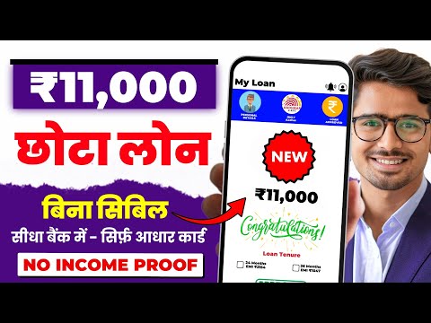 11000 ka loan kaise le | 11000 loan urgent | 11000 loan instant approval | 10 hajar ka chota loan