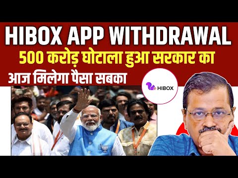 Hibox Removed From Google Play Store | Hibox Withdrawal Pending Problem | Hibox App Removed