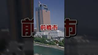 〜ライバル対決〜 高崎市vs前橋市！ #バズれ #おすすめ #対決 #対決動画 #強さ比べ #都市比較