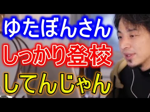 ゆたぼんはビジネス不登校？本当は学校通ってる？ クラウドファンディングで100万寄付した社長が賢い理由【ひろゆき ひろゆき切り抜き 論破 少年革命家ゆたぼん】