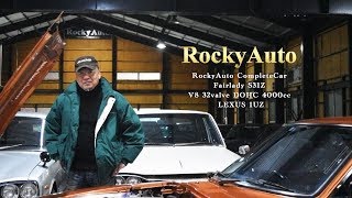 ロッキーオート　フェアレディーZ  S31Z 1UZ V8